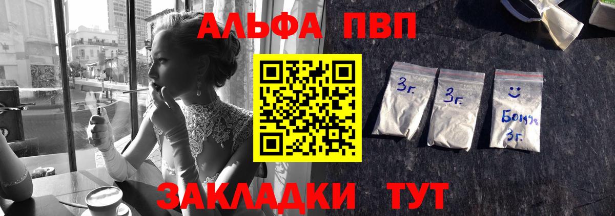 Alpha-PVP крисы CK  Вход с VPN  Alpha-PVP мука  Выкса  купить наркотик  A-PVP Соль 