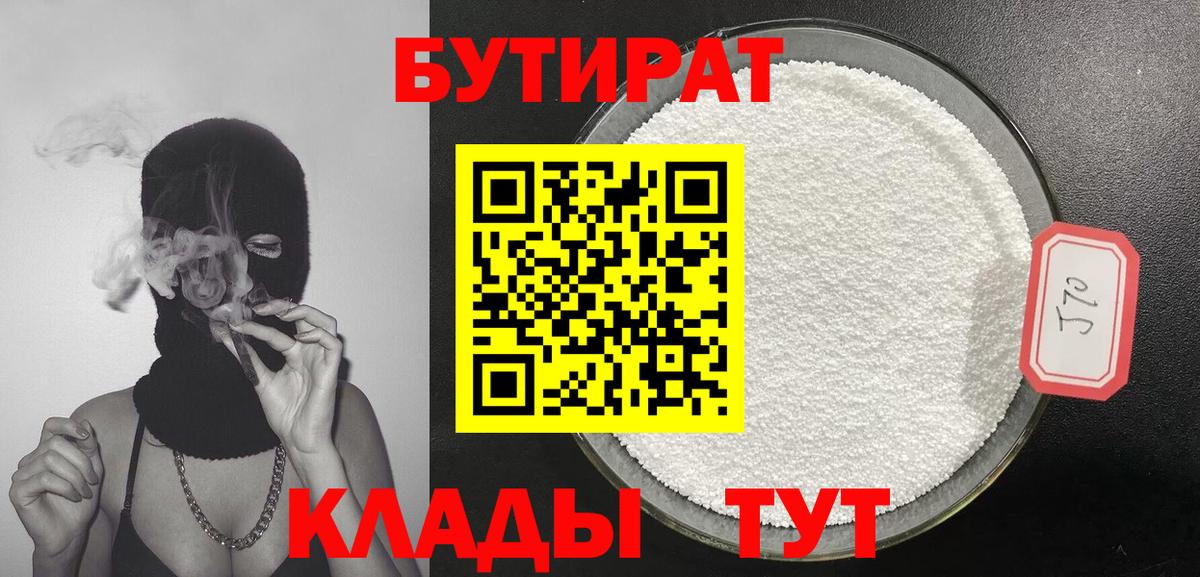 БУТИРАТ бутик  Вход с VPN  Выкса 