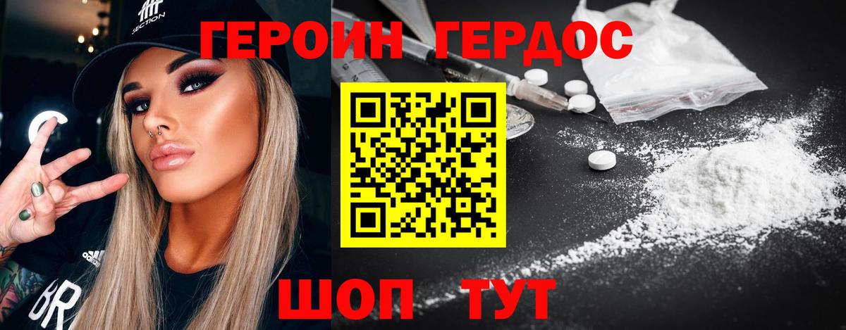Героин Heroin  Вход с VPN  Выкса 