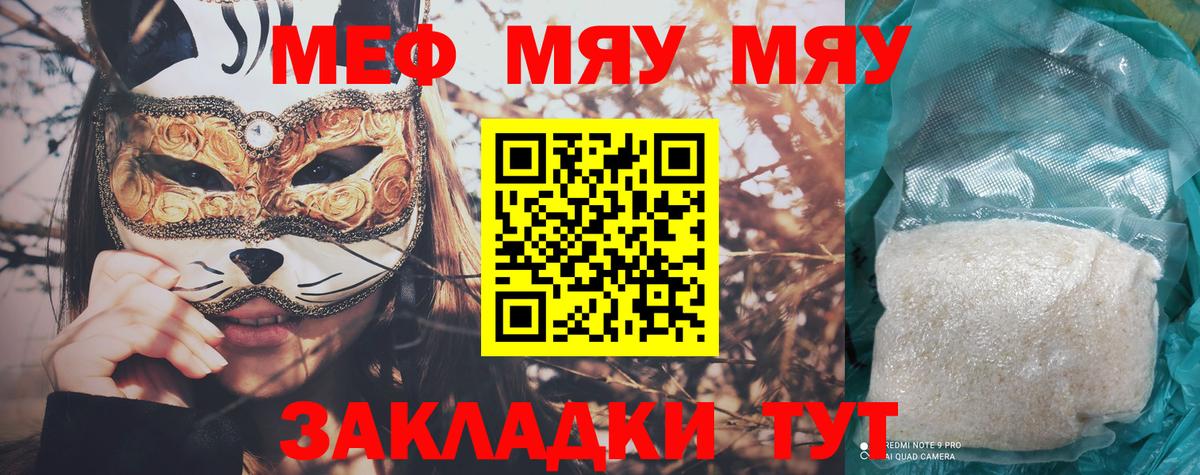 Меф  Выкса